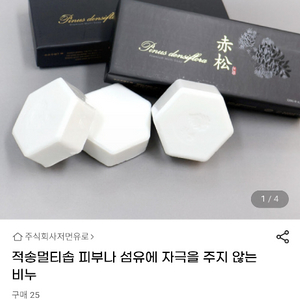 적송 천연 올인원비누 미개봉새상품