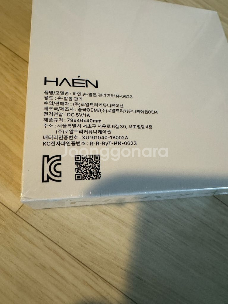 HAEN 하엔 발톱 손톱 클린 레이저 뷰티 디바이스--3