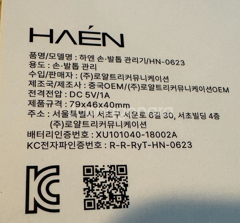 HAEN 하엔 발톱 손톱 클린 레이저 뷰티 디바이스--8