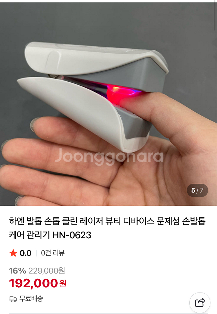 HAEN 하엔 발톱 손톱 클린 레이저 뷰티 디바이스--7