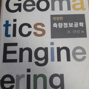 측량정보공학