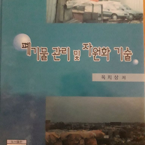 환경공학 자원화기술