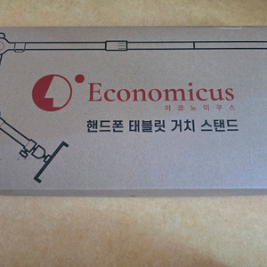 이코노미쿠스 핸드폰 태블릿 거치대 스탠드 173cm