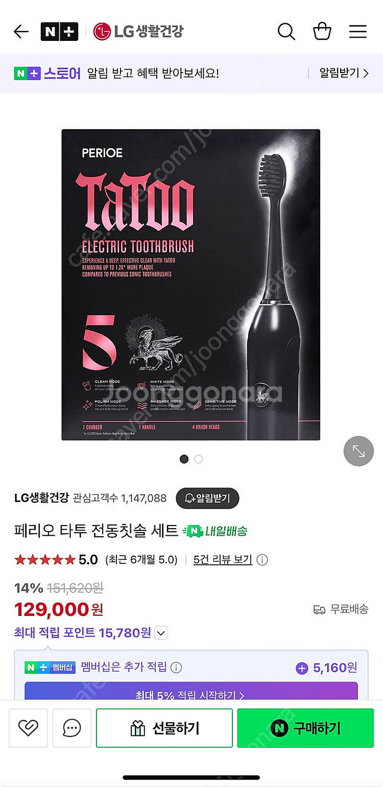 미개봉 새제품// 페리오 타투 전동칫솔 세트--2