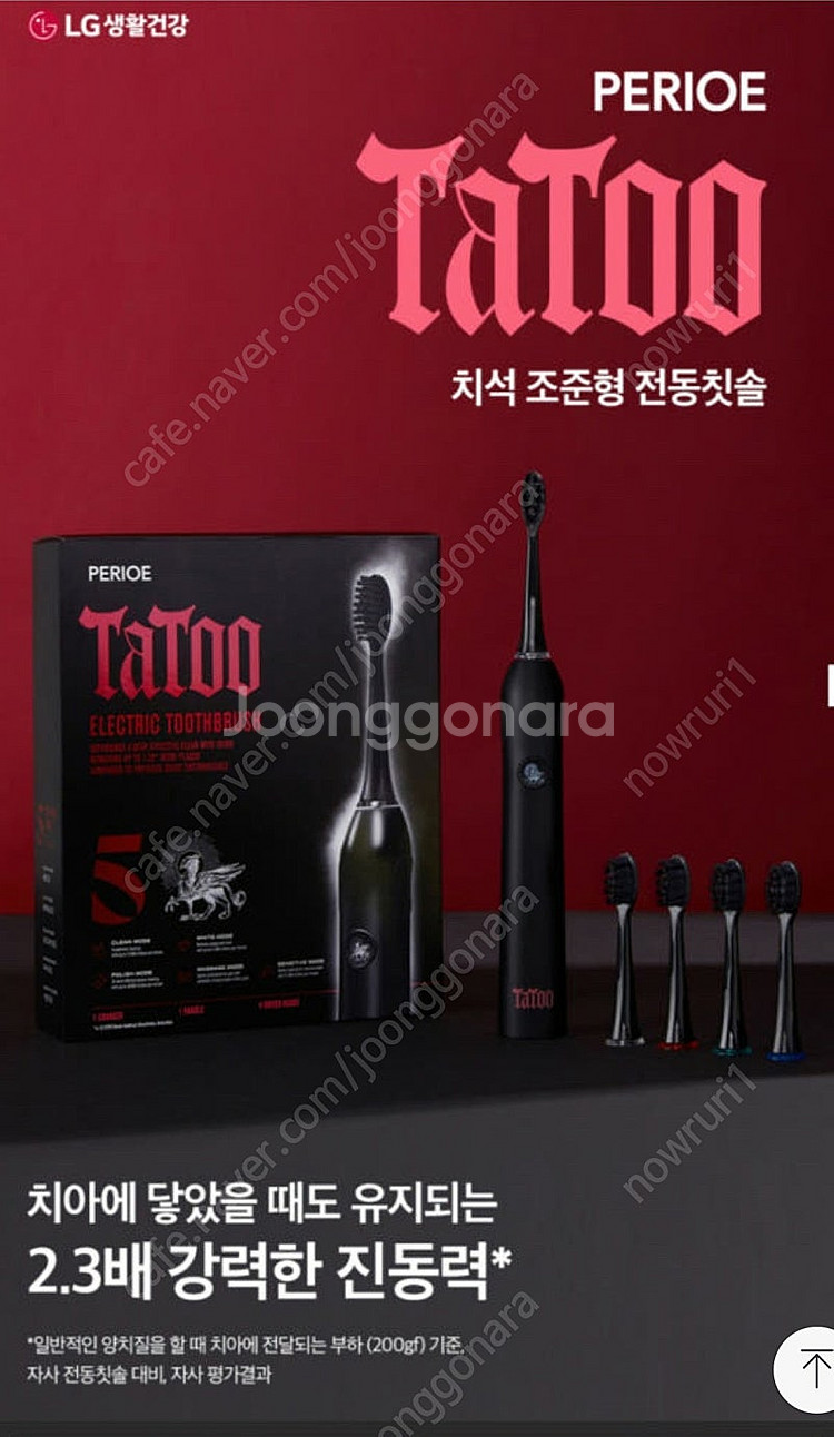 미개봉 새제품// 페리오 타투 전동칫솔 세트--3