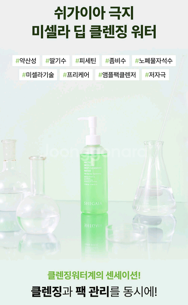 쉬가이아 극지 딥클렌징 워터 미개봉 새상품--3