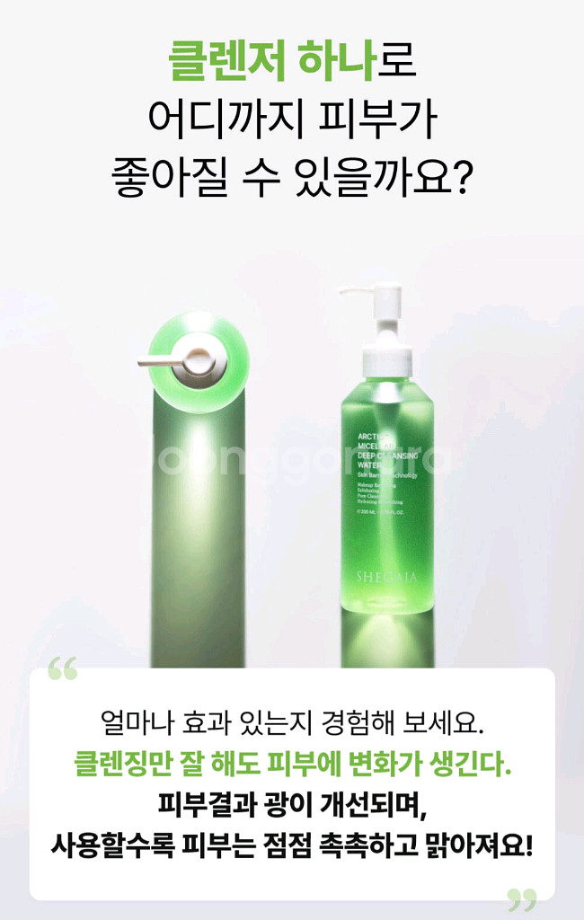 쉬가이아 극지 딥클렌징 워터 미개봉 새상품--4