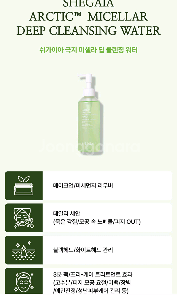 쉬가이아 극지 딥클렌징 워터 미개봉 새상품--7