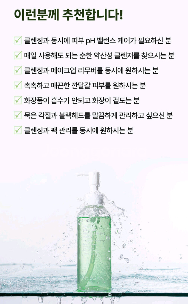 쉬가이아 극지 딥클렌징 워터 미개봉 새상품--8