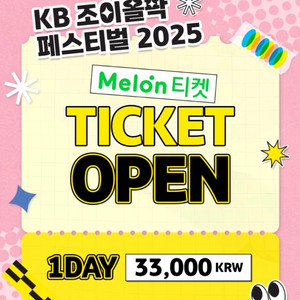 kb조이올팍 21일 티켓구합니다