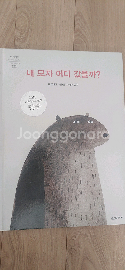 시공주니어 네버랜드 세계의 걸작 그림책 220권--4
