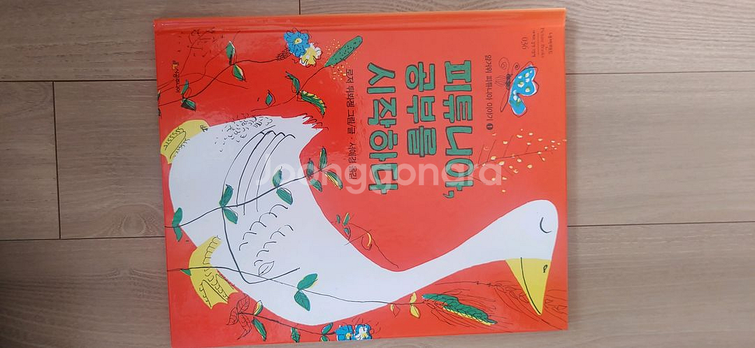 시공주니어 네버랜드 세계의 걸작 그림책 220권--9