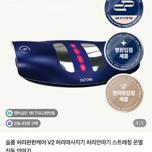 슬룸 허리편한케어v2 허리마사지기