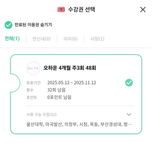 오하운폴댄스 수강권