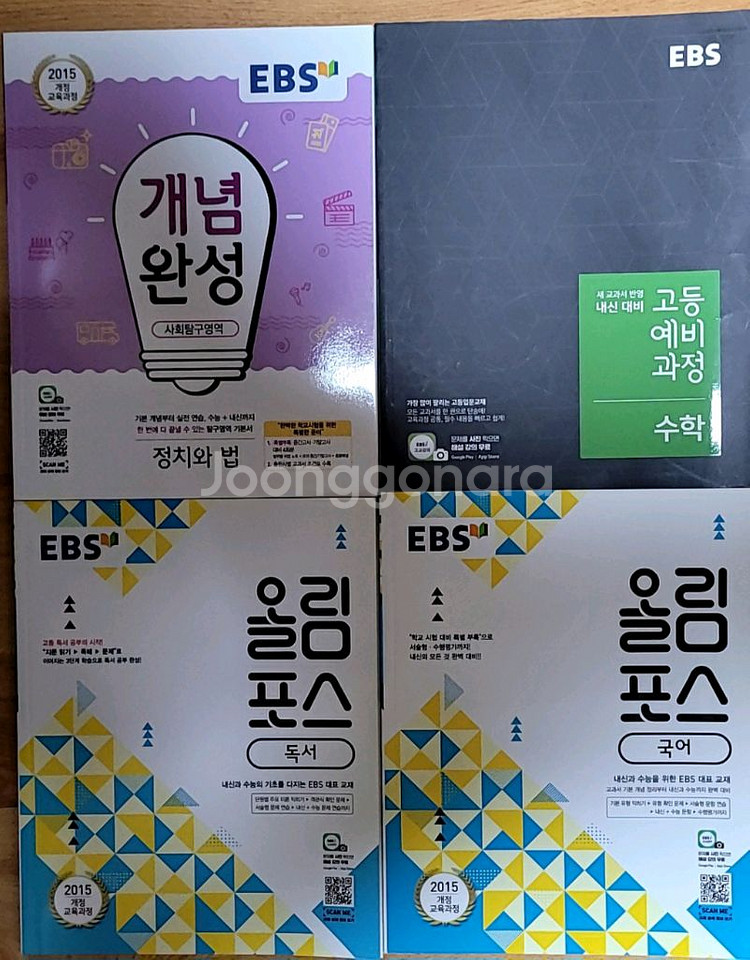 [EBS] 2022~2025 수능개념 / 올림포스 등--1