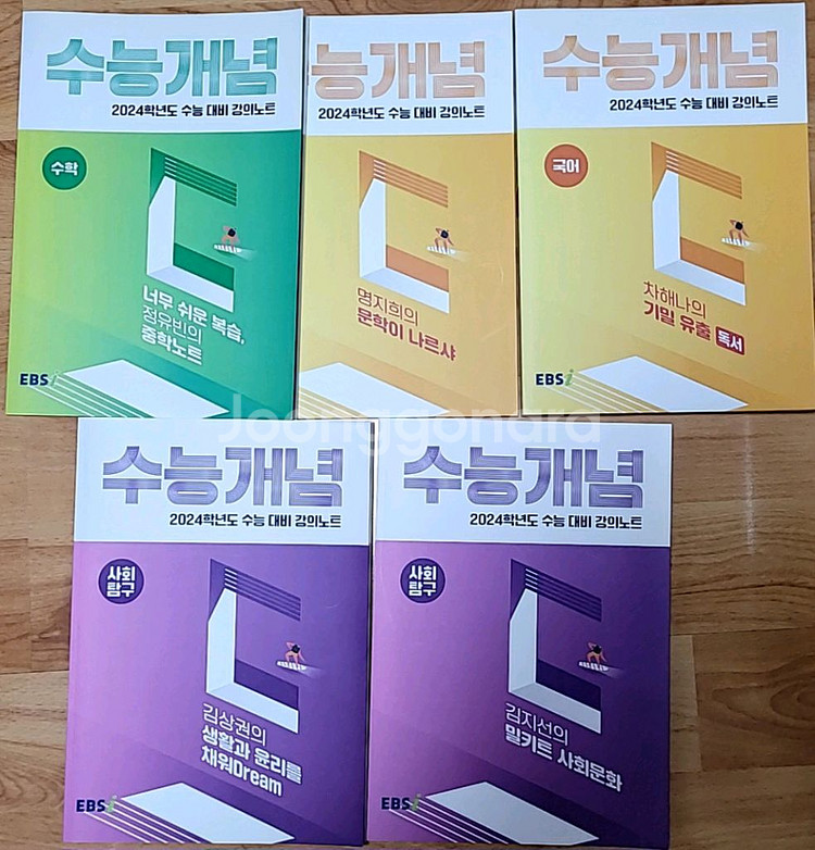 [EBS] 2022~2025 수능개념 / 올림포스 등--2
