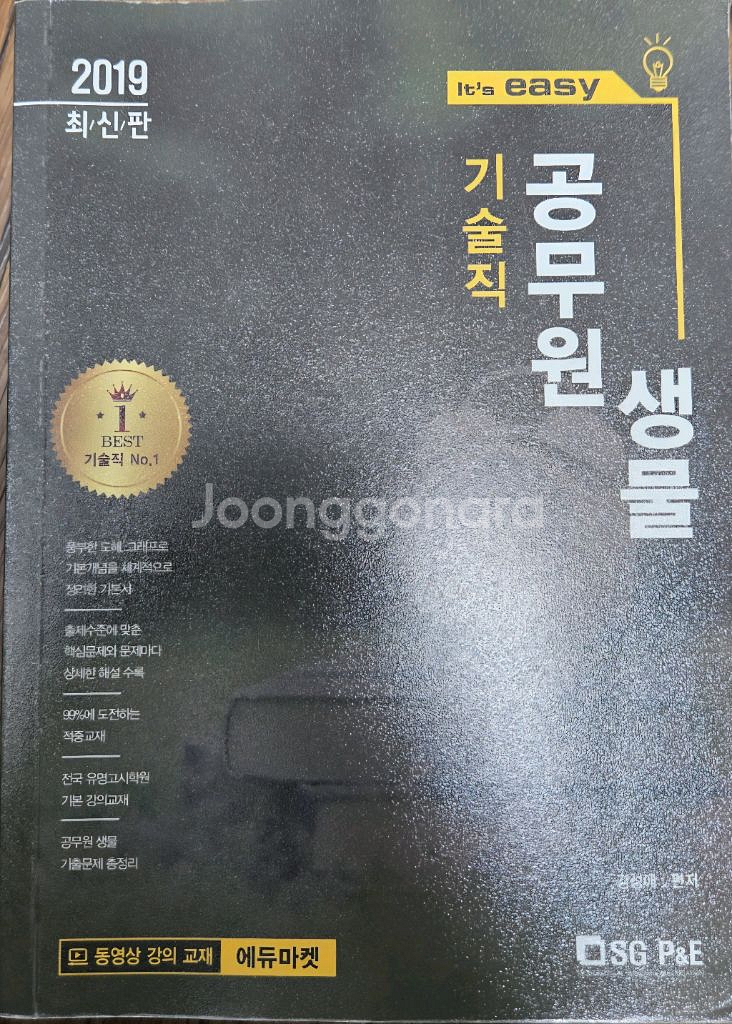 기술직 공무원 생물--0