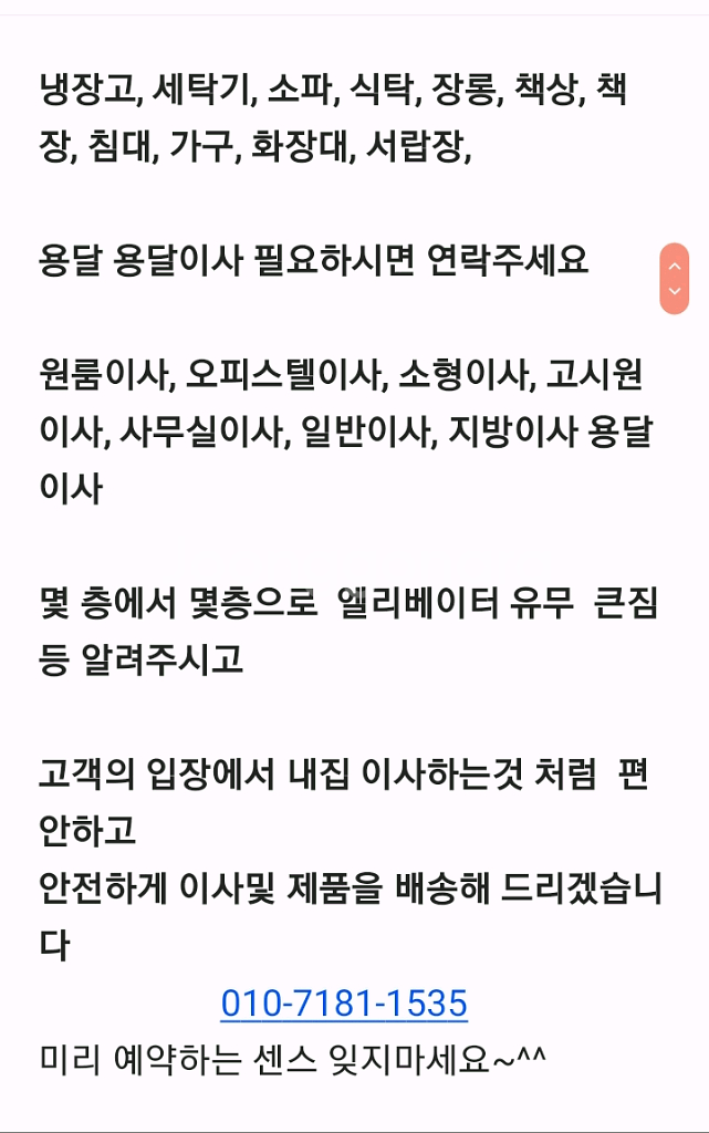 서울경기 지방이사 원룸소형이사 가성비좋고 친절한 용달--2
