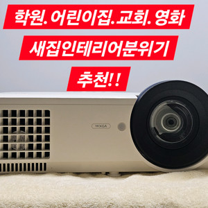 벤큐 LW820ST 단초점 레이저 빔프로젝터 신품급