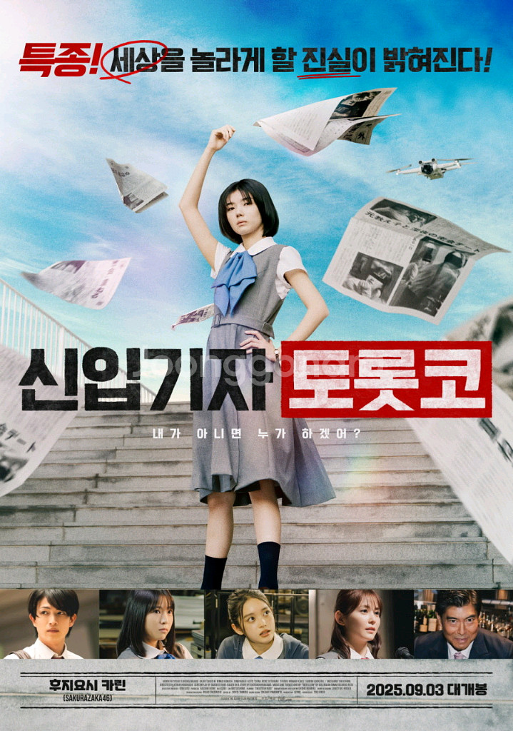 <신입기자 토롯코> 메가박스 예매--0