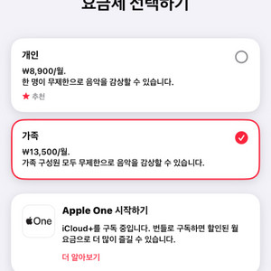 애플뮤직 6인팟 구해요