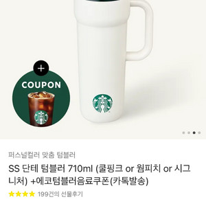 스타벅스 텀블러