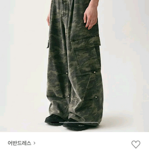어반드레스 와이드 카모팬츠 오리지날 워싱