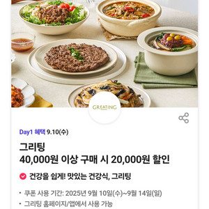 그리팅