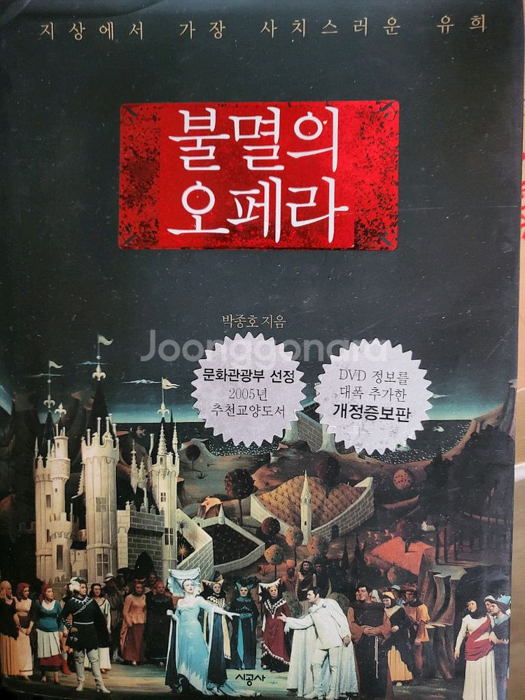 불멸의 오페라--0