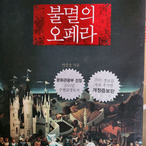 불멸의 오페라