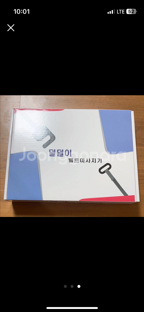 덜덜이 벨트 마사지기 (새상품)--2