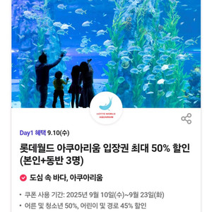롯데월드 아쿠아리움