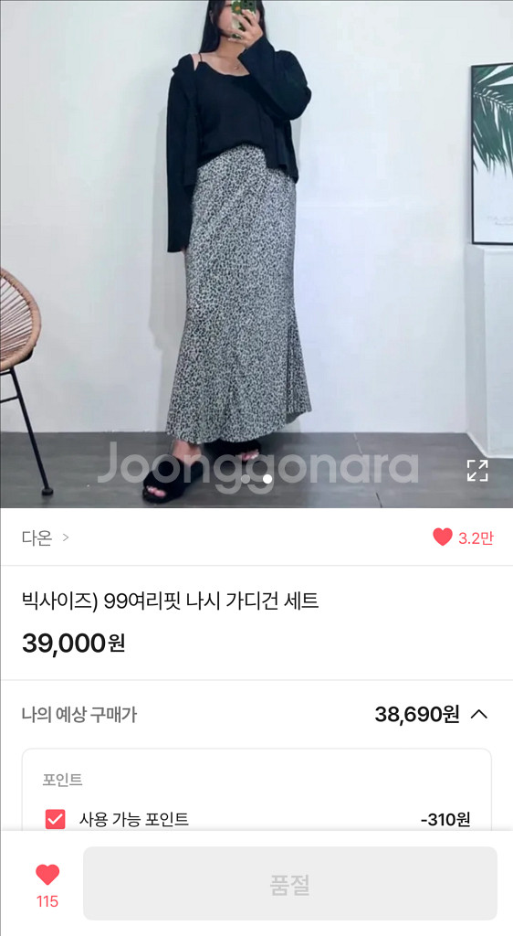 다온 빅사이즈 쿨링 여리핏 나시 + 가디건 세트--6