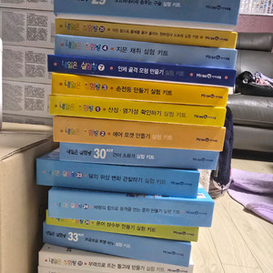 내일은 실험왕