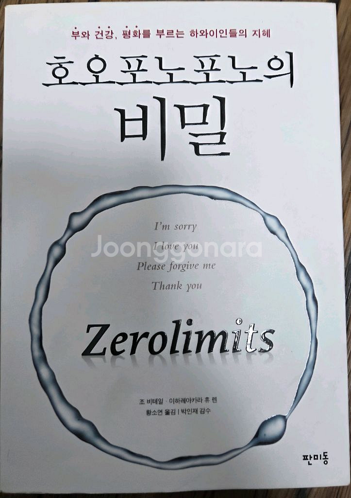 호오포노포노의 비밀--0