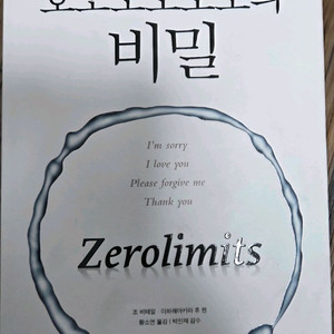 호오포노포노의 비밀