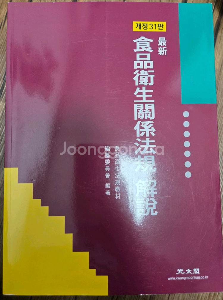 최신 식품위생관계법규 해설--0