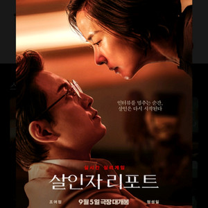 영화 살인자리포트 메가박스 1인 cgv 1~2인