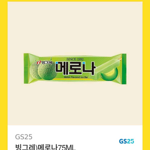 메로나 GS25