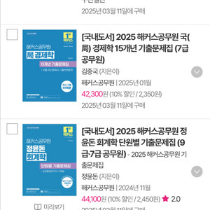 2025 해커스 7급세무직 책 판매(새책, 분철o)