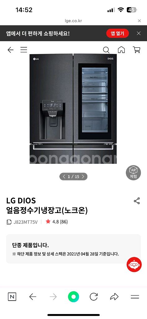 lg디오스 얼음정수기 냉장고--3