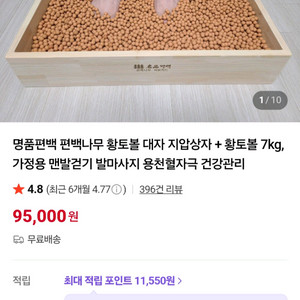 편백나무 볼 맨발걷기 발마사지 발지압