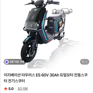 이지베이션 타우러스 ES 스쿠터