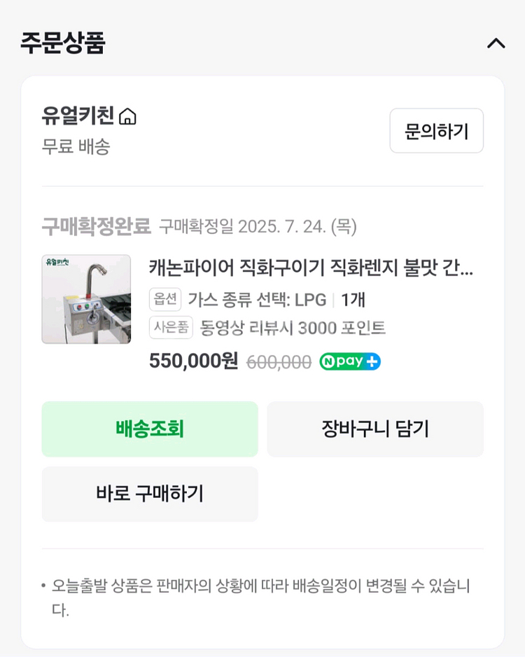 캐논파이어 직화구이 불맛기계--1