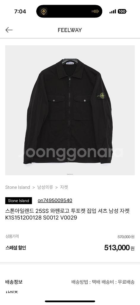 스톤아일랜드 셔츠 자켓--0