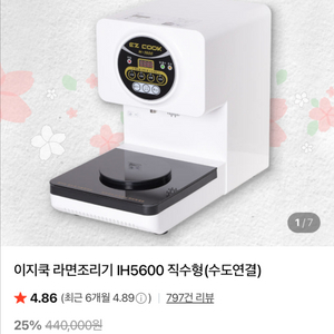 이지쿡 즉석라면조리기
