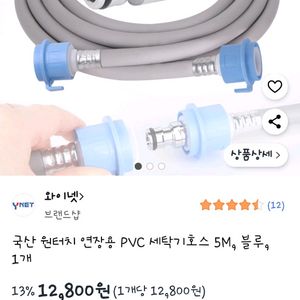 세탁기 호스 연장선5미터