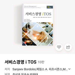서비스경영 i TOS