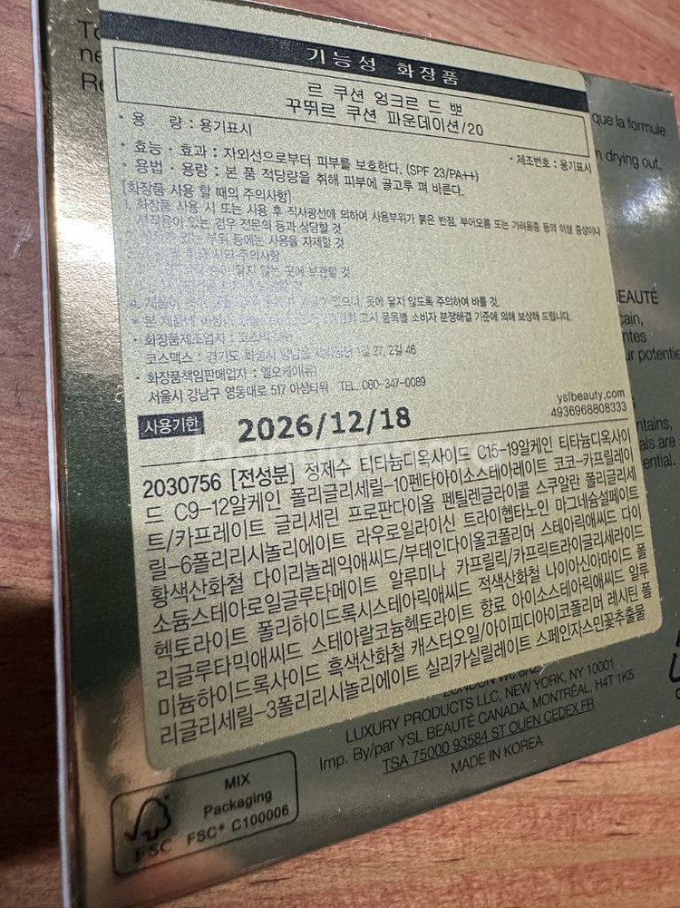 입생로랑 엉크르드뽀 꾸뛰르쿠션 리필 20호 (무배)--1