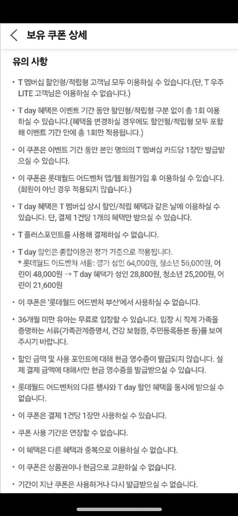 칼답 롯데월드 어드벤처 서울 종합이용권 최대 55% 할--1